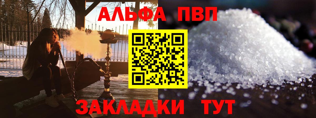 APVP Crystall  A PVP  Альфа ПВП VHQ  Карпинск  Вход с VPN  A-PVP Соль 