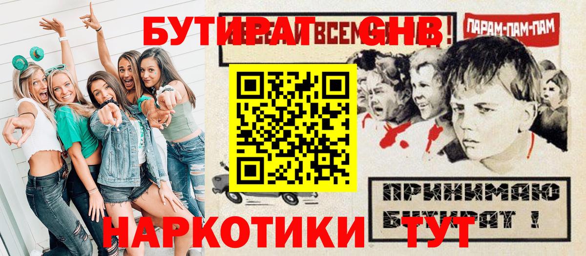 Бутират бутандиол Карпинск
