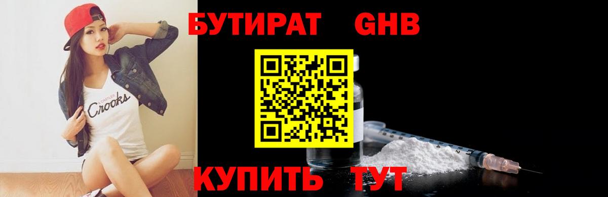 Карпинск  Бутират жидкий экстази  Вход с VPN 