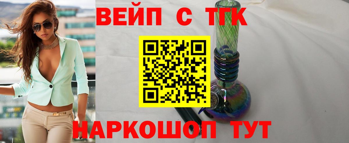 ТГК вейп с тгк Карпинск